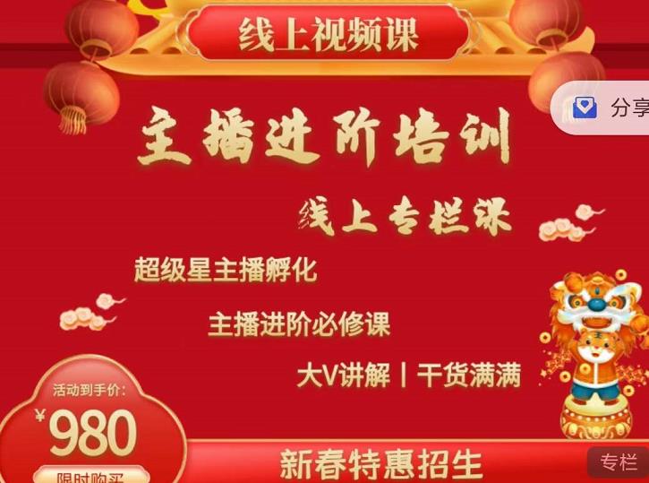 2022主播进阶培训，超级星主播孵化，主播进阶必修课-汇课新知资源网