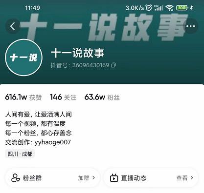 十一说故事·故事性中视频，观众快速共鸣从而快速变现的中视频玩法-汇课新知资源网