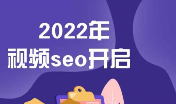 墨子学院2022年抖音seo关键词排名优化技术，三天学活抖音seo-汇课新知资源网