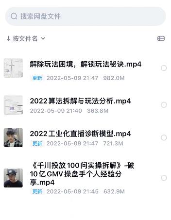 尹晨2022年四节新课，2022算法拆解与玩法分析，千川投放100问实操拆解-汇课新知资源网