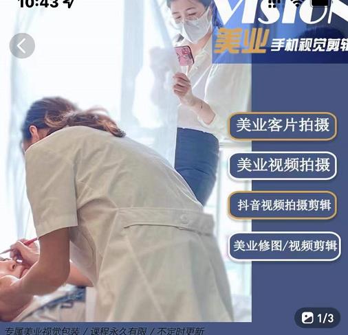美业手机视觉拍摄剪辑课程，61节美业剪辑干货，专属美业人视觉包装-汇课新知资源网