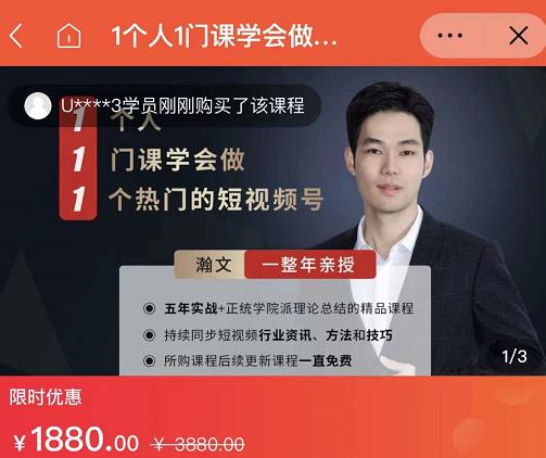 瀚文·1个人1门课学会做1个热门的短视频号，让你从0~1，从1~10，打造全过程-汇课新知资源网
