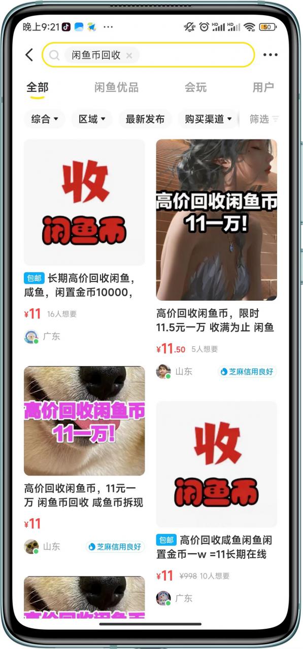 闲鱼挂机单号3元/天，每天仅需2分钟，可无限放大，稳定长久挂机项目！-汇课新知资源网