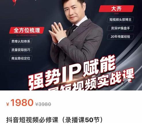 强势IP赋能：短视频时代抢占红利正当时，抖音短视频必修课-汇课新知资源网