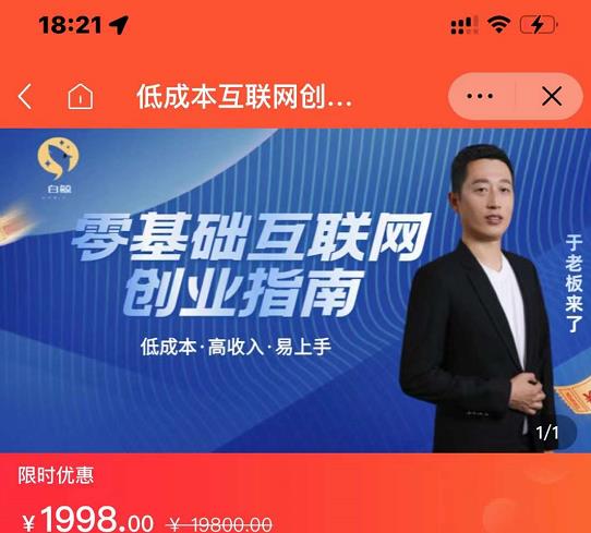 于老板来了·低成本互联网创业指南，零基础，低成本，高收入，易上手-汇课新知资源网