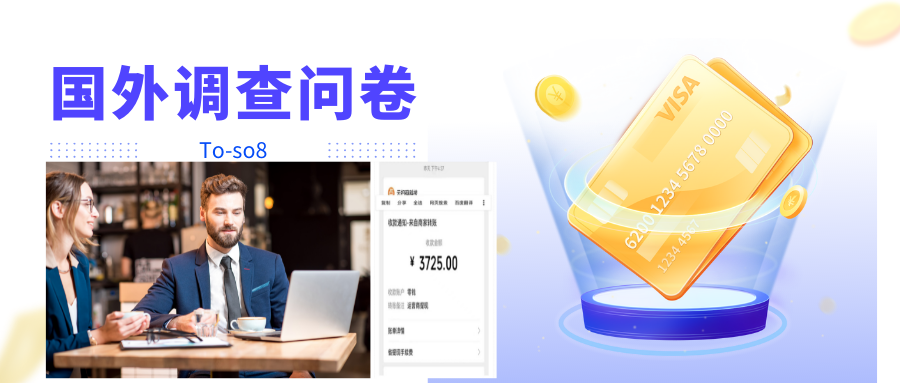 跨境问卷项目，操作简单一天稳定100美刀，每个月能挣1-3W-汇课新知资源网