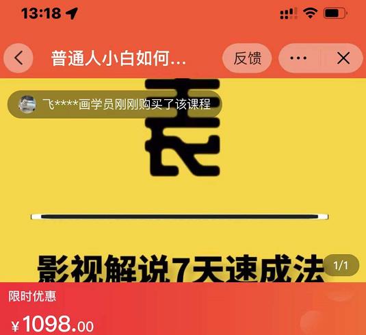 表哥电影·影视解说7天速成法：普通人一台电脑或者一部手机，小白快速起号-汇课新知资源网