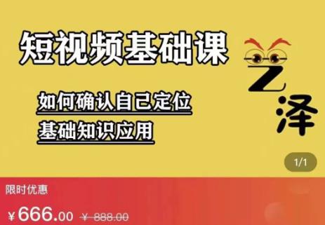 艺泽影视·影视解说，系统学习解说，学习文案，剪辑，全平台运营-汇课新知资源网