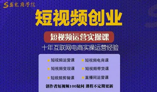 帽哥:短视频创业带货实操课，好物分享零基础快速起号-汇课新知资源网