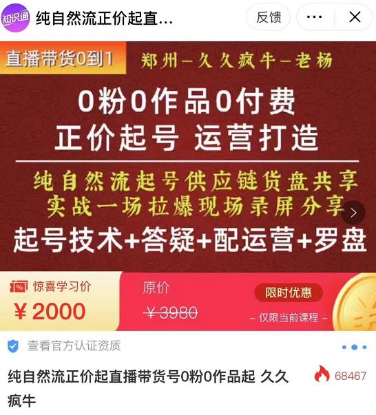 0粉0作品0付费正价起号9月-10月新课，纯自然流起号（起号技术+答疑+配运营+罗盘）-汇课新知资源网