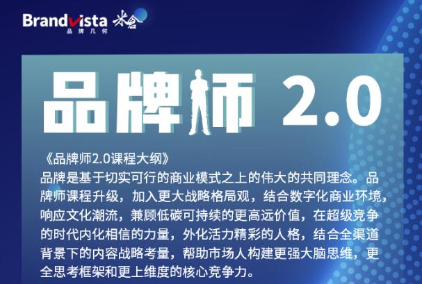 「品牌师2.0」全新36节视频课，全体系的品牌构建（价值1399元）-汇课新知资源网