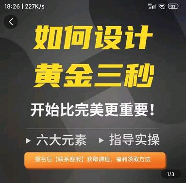 如何设计短视频的黄金三秒，六大元素，开始比完美更重要-汇课新知资源网