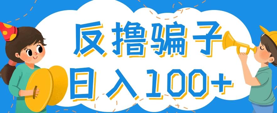 最新反撸pz玩法，轻松日入100+【找pz方法+撸pz方法】-汇课新知资源网