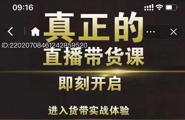 李扭扭超硬核的直播带货课，零粉丝快速引爆抖音直播带货-汇课新知资源网