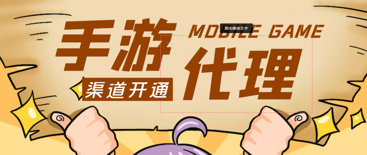 【蓝海市场】外面收费1000+的手游代理项目、收益无上限、可躺赚 (详细教程)-汇课新知资源网