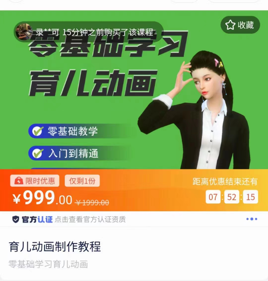 育儿动画教程 零基础学习3D育儿动画，适合不想出镜想做育儿赛道的宝爸宝妈和老师们-汇课新知资源网