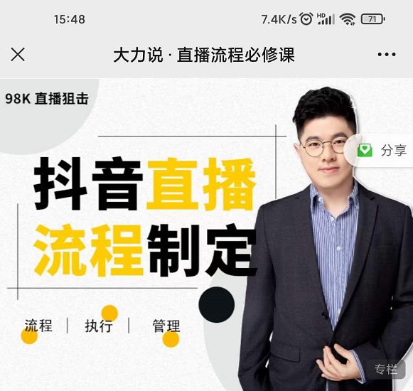 大力说·直播流程必修课，善用流程管理直播间，让工作更合规更高效-汇课新知资源网