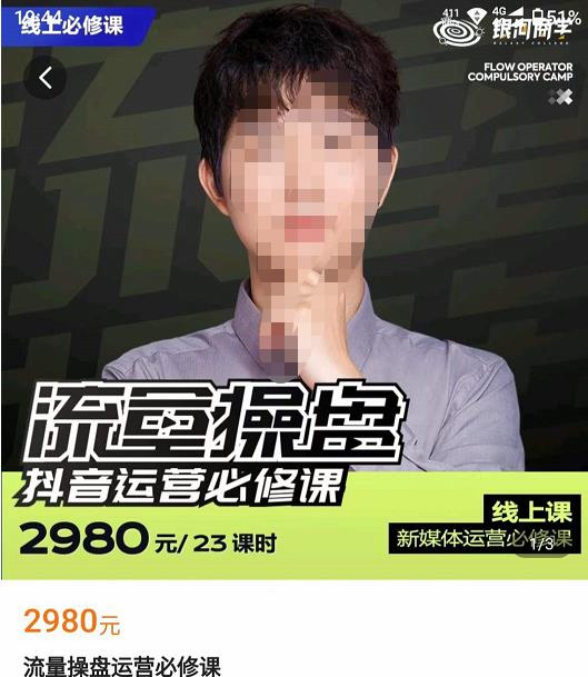 网红徐老师流量操盘抖音运营必修课，23节运营实操课-汇课新知资源网
