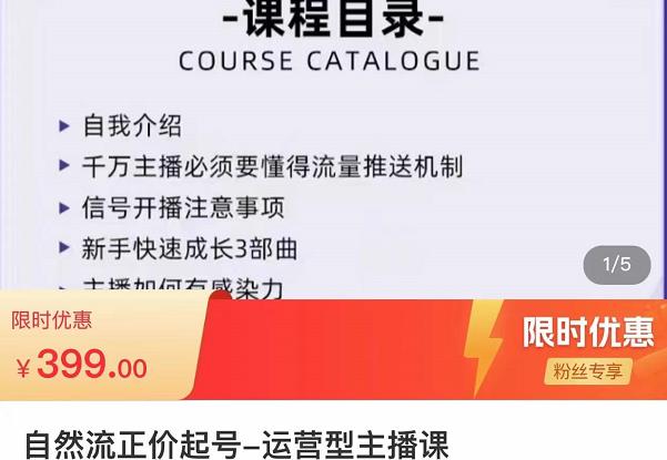 榜上传媒·直播运营线上实战主播课，0粉正价起号，新号0~1晋升大神之路-汇课新知资源网
