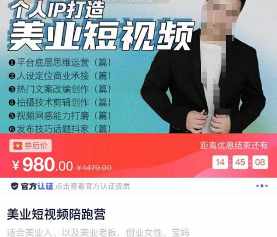 美业短视频陪跑营，适合美业人、以及美业老板，创业女性、宝妈-汇课新知资源网