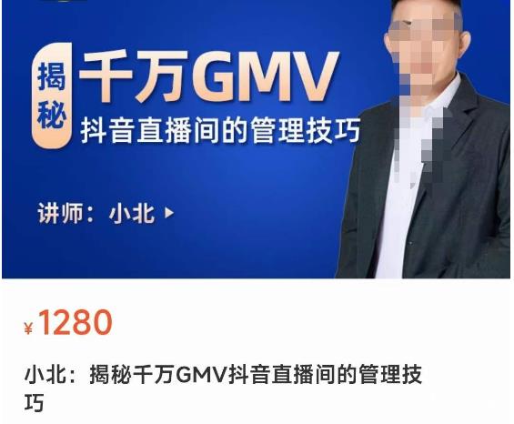 揭秘千万GMV抖音直播间的管理技巧，学会管理自己的主播，轻松掌控主播情绪-汇课新知资源网