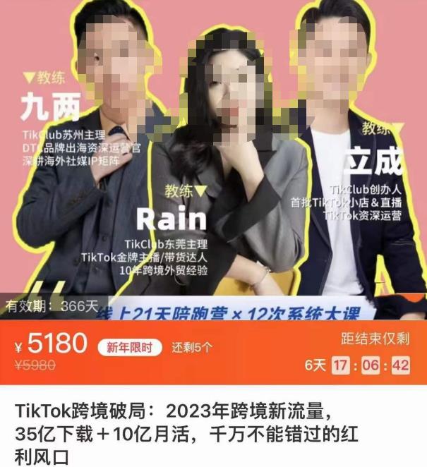 TikTok跨境破局课，2023年跨境新流量，35亿下载＋10亿月活，千万不能错过的红利风口-汇课新知资源网