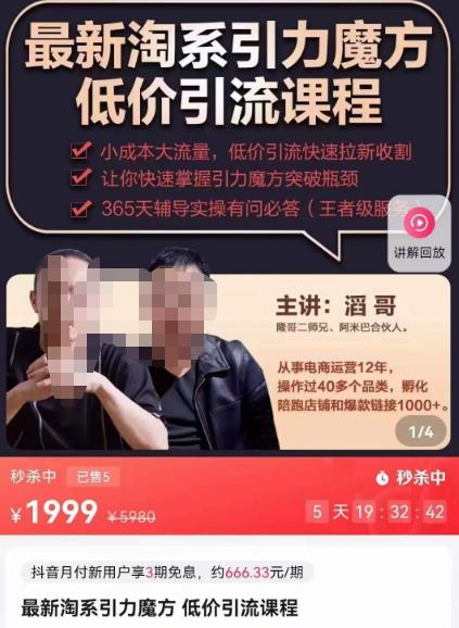最新淘系引力魔方低价引流课程，小成本大流量，低价引流快速拉新收割-汇课新知资源网