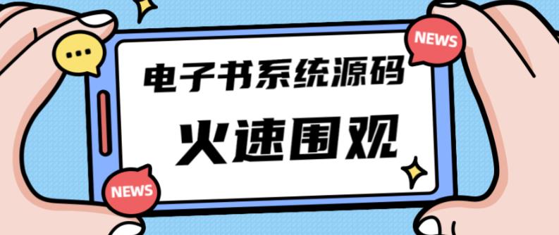 独家首发价值8k的的电子书资料文库文集ip打造流量主小程序系统源码【源码+教程】-汇课新知资源网