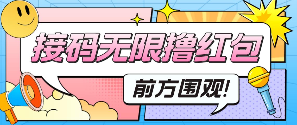 最新某新闻平台接码无限撸0.88元，提现秒到账【详细玩法教程】-汇课新知资源网