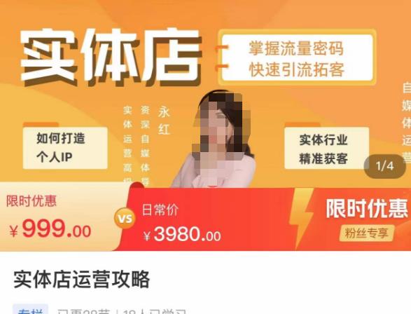 实体店运营攻略，掌握流量密码，快速引流拓客-汇课新知资源网
