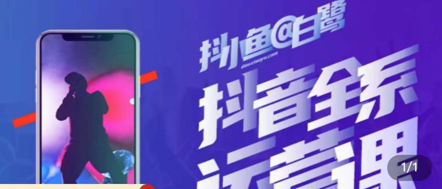 白鹭·主播内训营，运营主播话术起号进阶能力提升-汇课新知资源网