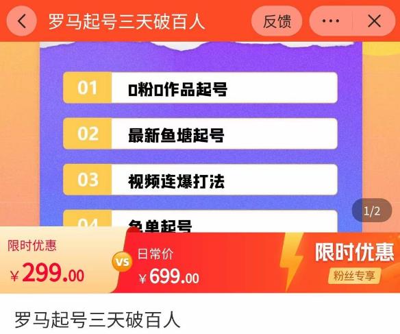罗马起号三天破百人，​2023起号新打法，百人直播间实操各种方法-汇课新知资源网