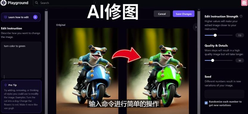 免费人工智能工具Playground AI，输入命令，实现一键修图-无需基础-汇课新知资源网