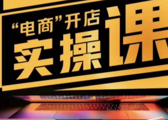 商品卡实操流程有货源/无货源，抖音小店无货源精细化的全套流程，抖音小店不动销起店的流程-汇课新知资源网