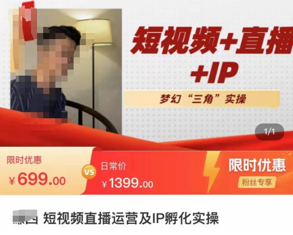 谦四·短视频直播运营及IP孵化实操，80节干货实操分享-汇课新知资源网
