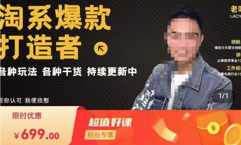 锋投老叶全店动销，淘系干货汇总，各种玩法，淘系爆款打造者-汇课新知资源网