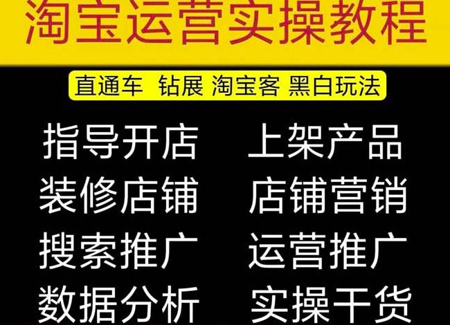 2023淘宝开店教程0基础到高级全套视频网店电商运营培训教学课程-汇课新知资源网