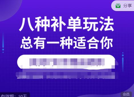 数据蛇·2023年最新淘宝补单训练营，八种补单总有一种适合你-汇课新知资源网