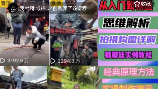 东方糖糖妹抖音短视频全套实战课思维+拍摄+剪辑+运营，从入门到精通-汇课新知资源网