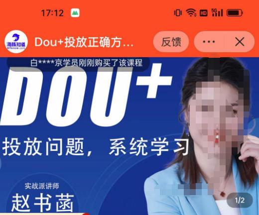 赵书菡-抖加投放正确方法经验和策略分享总结课，学会数据分析，抖加运用自如-汇课新知资源网