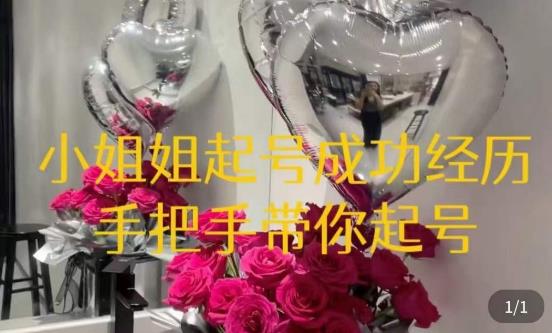 桃桃·鲜花花店起号课，​了解自身优势突出，找到引流方向，手把手带你起号-汇课新知资源网