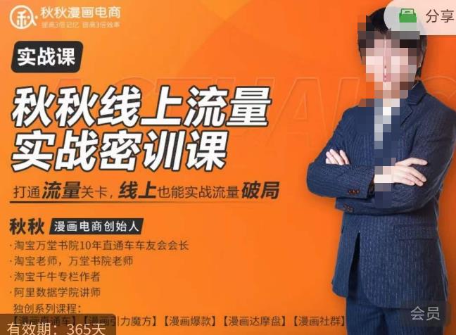 秋秋线上流量密训班18.0，手把手实操，边讲边做，直引万流量破局实战玩法，现场出数据拿结果-汇课新知资源网