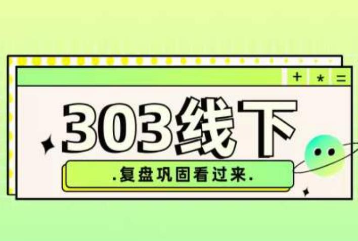 纪主任·拼多多爆款训练营【23/03月】，线上​复盘巩固课程-汇课新知资源网