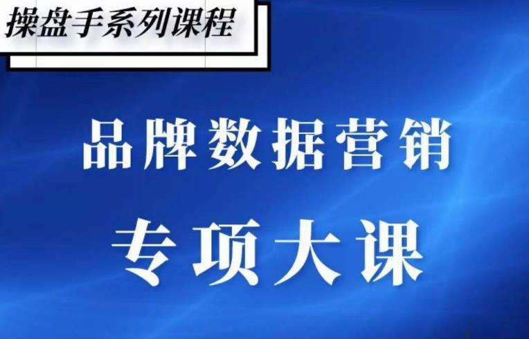 品牌医生·品牌营销数据分析，行业洞察-竞品分析-产品开发-爆品打造-汇课新知资源网
