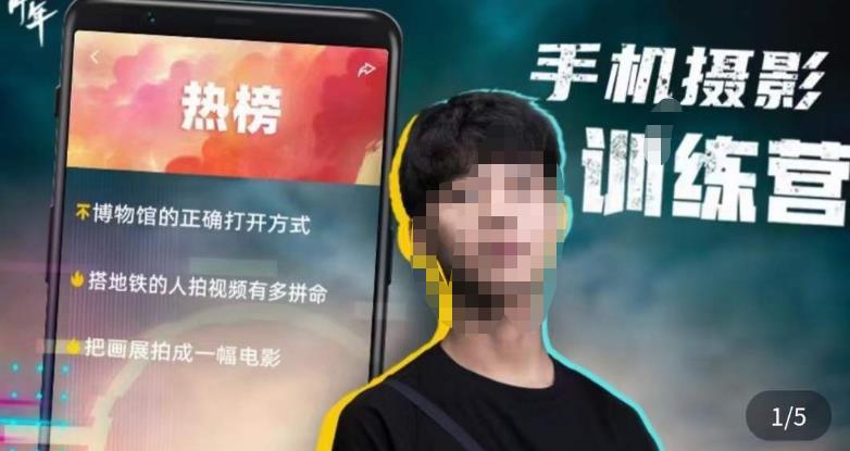 张校长·随手拍出仪式感，​手机0基础拍摄剪辑教学-汇课新知资源网