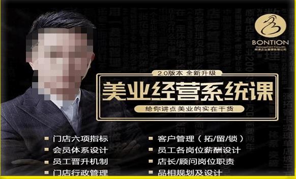 【杨志威系统课2.0】美业门店经营管理系统课，给你讲点美业的实在干货，含资料-汇课新知资源网