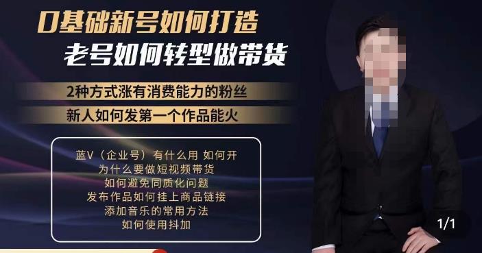 小瑞瑞·如何打造一个有流量的带货账号，好物分享实操课程，内容详细易懂-汇课新知资源网