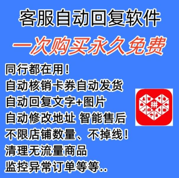 拼多多自动回复多多机器人虚拟店铺商品自动发货自动核销卡券【永久脚本】-汇课新知资源网