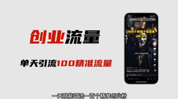 自媒体音频加图文制作视频，一天引流一百个精准创业粉【音频软件+图片素材】【揭秘】-汇课新知资源网
