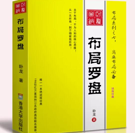 卧龙《布局罗盘》，关于布局，不为人知的核心思维！从一无所有，到万物被我所用【电子书】-汇课新知资源网